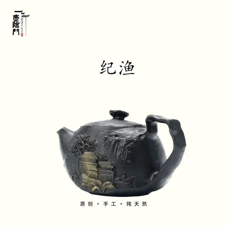 【纪渔】220cc天然冰碛岩手工石茶壶高端送礼茶器