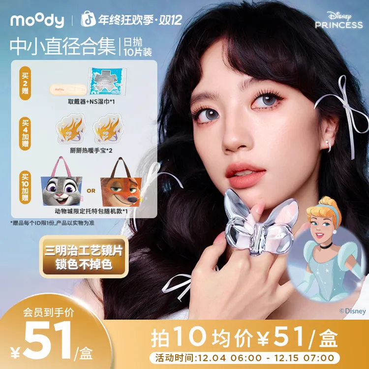 日抛中小直径【迪士尼】moody灵音泡泡蓝镜灰美瞳隐形眼镜