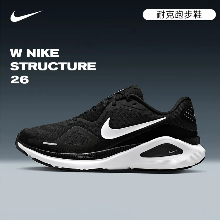 Nike耐克冬季女鞋STRUCTURE 26运动鞋训练跑步鞋HJ1101-003