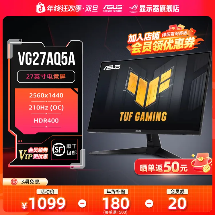 华硕VG27AQ5A 210hz 27英寸2K台式电脑显示器电竞屏幕性价比之王
