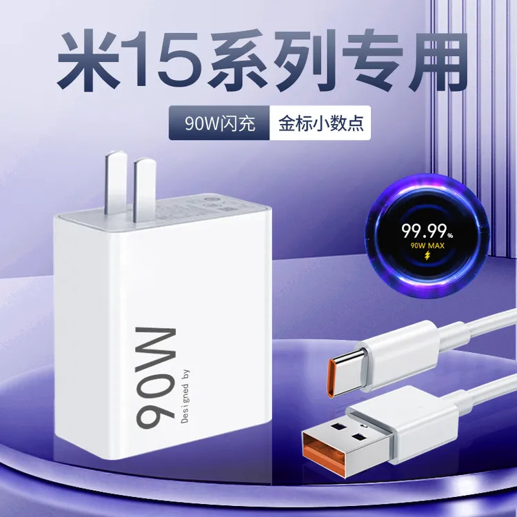 120W数据线适用小米15充电器线90W闪充线typec小米15pro快充头线