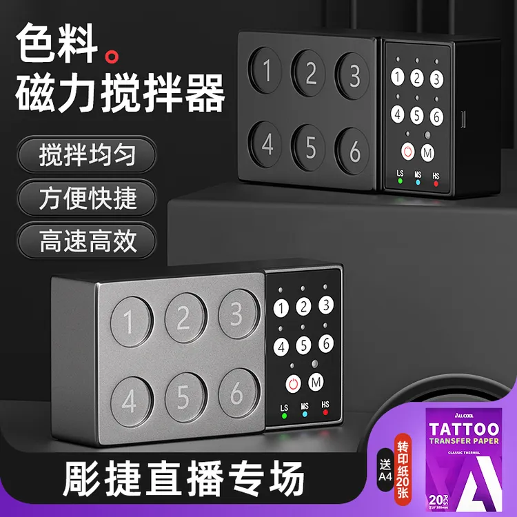 【彫捷Allcool专场】OG/欧暨磁力色料搅拌器北京强子纹身器材磁力珠