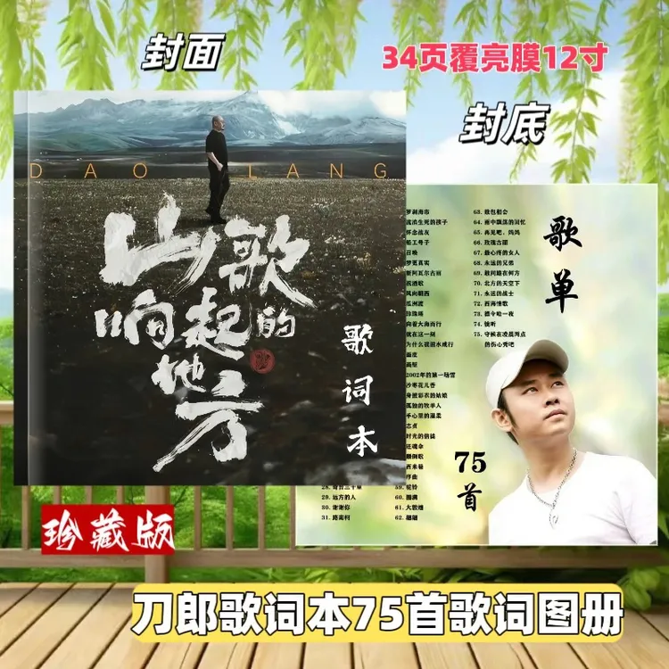 刀郎经典歌曲75首歌词本纪念册