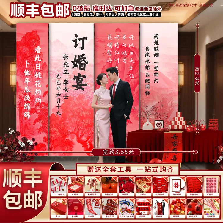 顺丰包邮粉色挂布条幅定亲大气氛围感场景订婚订婚宴布置摆件全套