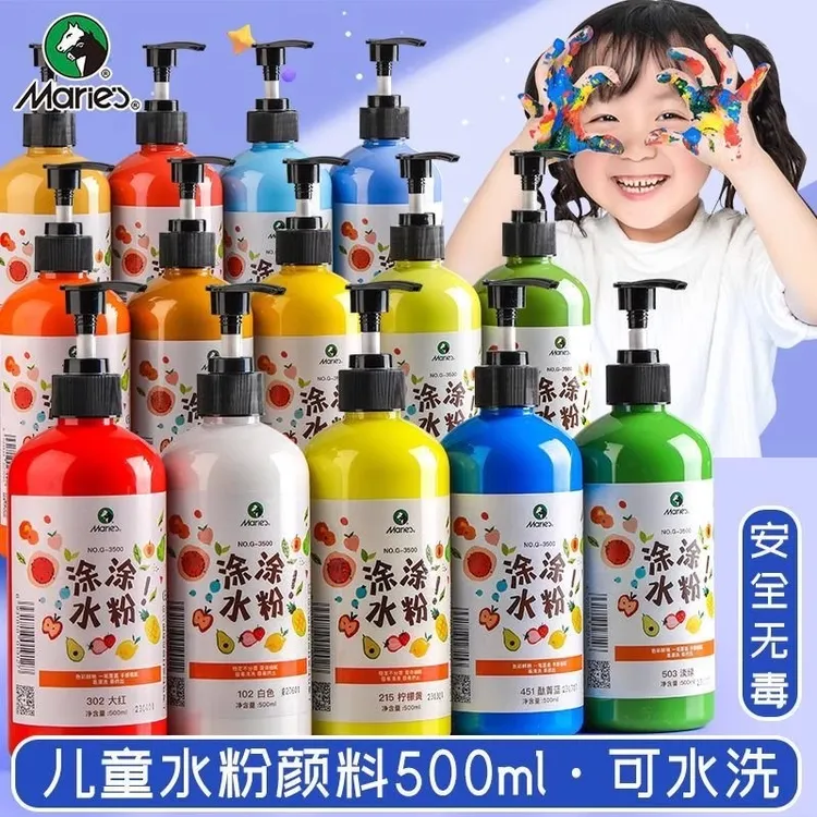 马利水粉颜料无毒安全可水洗水溶性500ml水粉儿童手指画按压挤压