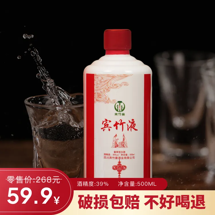 宾竹液四川酱香纯粮酿造正宗口粮酒送礼宴请请酒39度500ml
