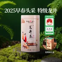 【春茶季】天福茗茶 特级龙井茶2025绿茶春茶早春明前100g