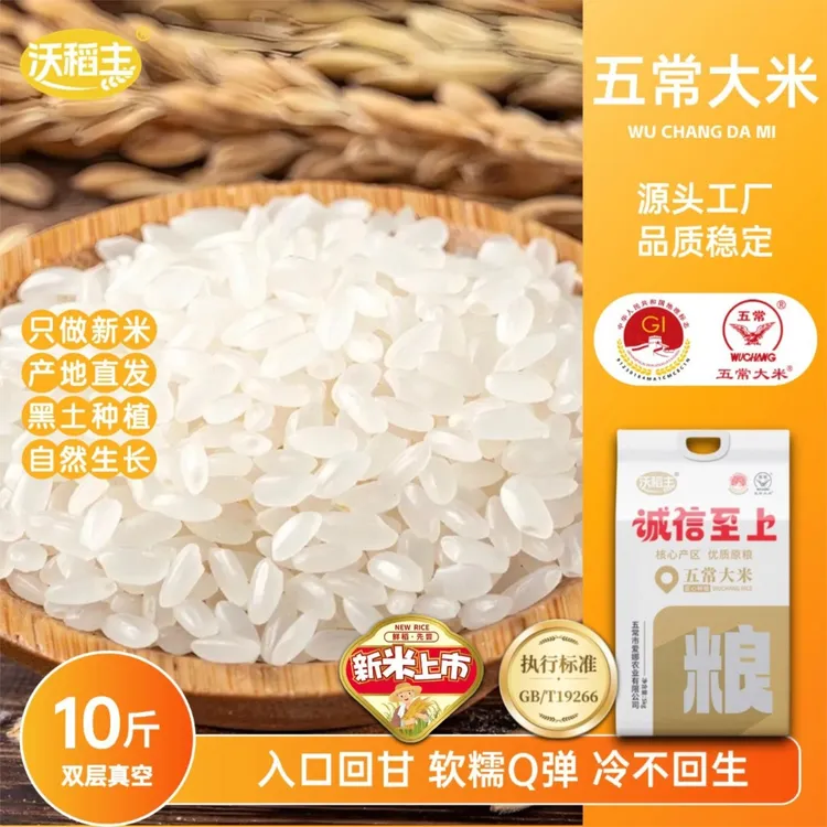 沃稻主黑龙江五常大米10斤装当季新米双层真空东北大米长粒香大米