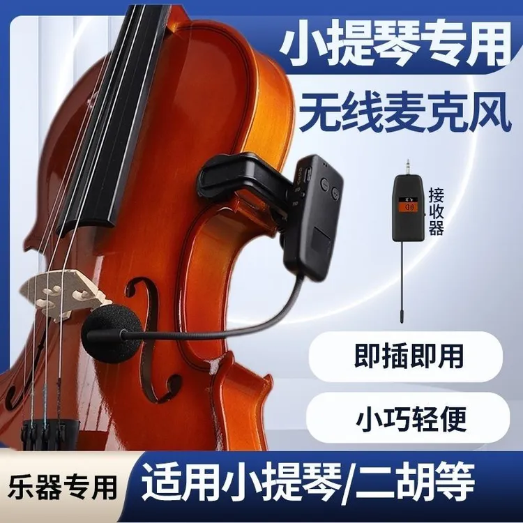 无线拾音麦克风拾音器大提琴小提琴吉他专用一拖二电容话筒扩音