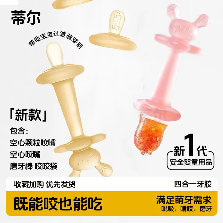 兔子四合一牙胶咬咬袋全硅胶宝宝磨牙棒果蔬咬咬乐婴儿磨牙咬咬棒