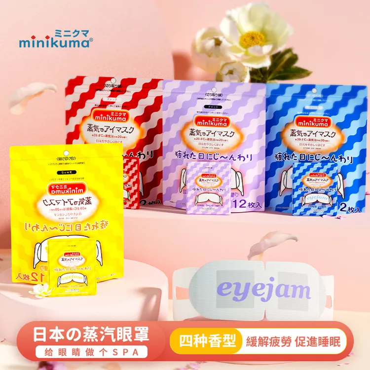 Minikuma日本制蒸汽眼罩轻薄透气快速升温久戴无勒感