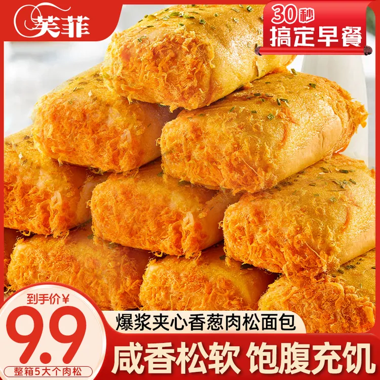 【10大包】香葱肉松卷面包沙拉酱夹心爆浆松软咸香流心早餐饱腹代餐