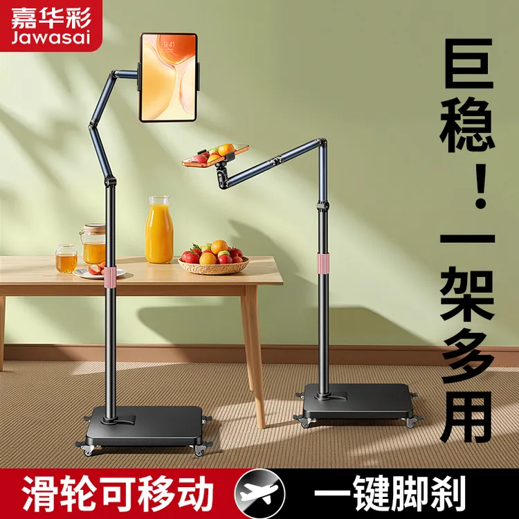 嘉华彩A300k脚刹滑轮支架磁吸悬臂手机平板落地拍摄美食直播床头
