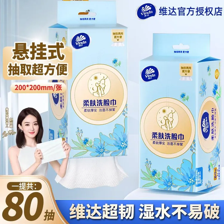 Vinda/维达洗脸巾3包装可悬挂一次性绵柔巾洁面壁挂式卸妆擦脸巾