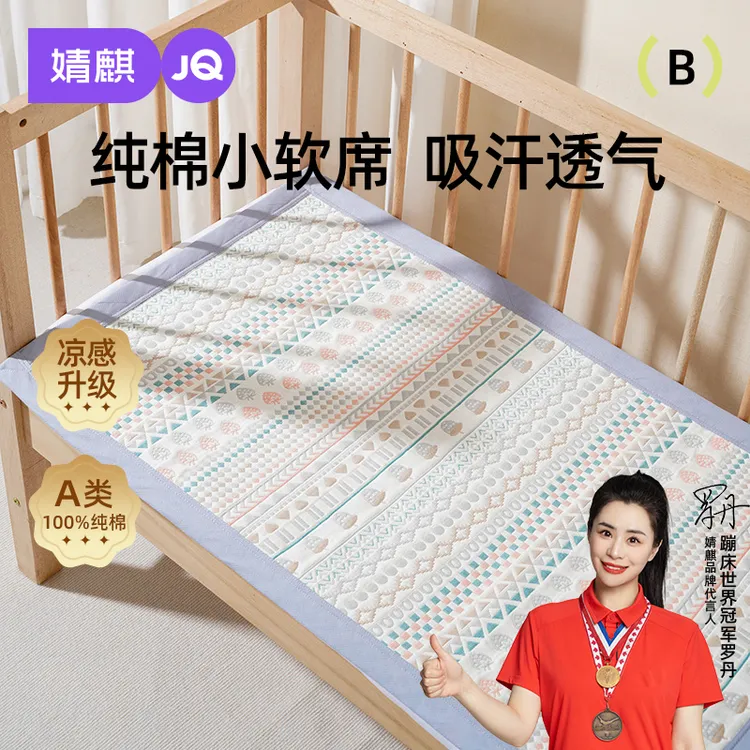 婧麒婴儿凉席纯棉纱布婴儿床软席夏季吸汗透气幼儿园宝宝全棉席子
