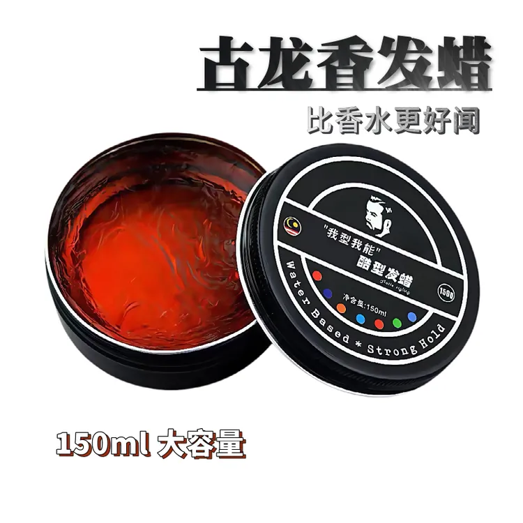 发蜡男士定型自然蓬松造型油头亮泽古龙清香发胶干胶持久造型学生