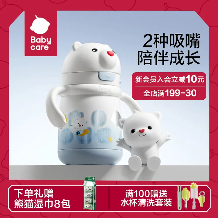 babycare小白熊儿童保温杯宝宝婴幼儿学饮吸管水杯幼儿园外出水壶