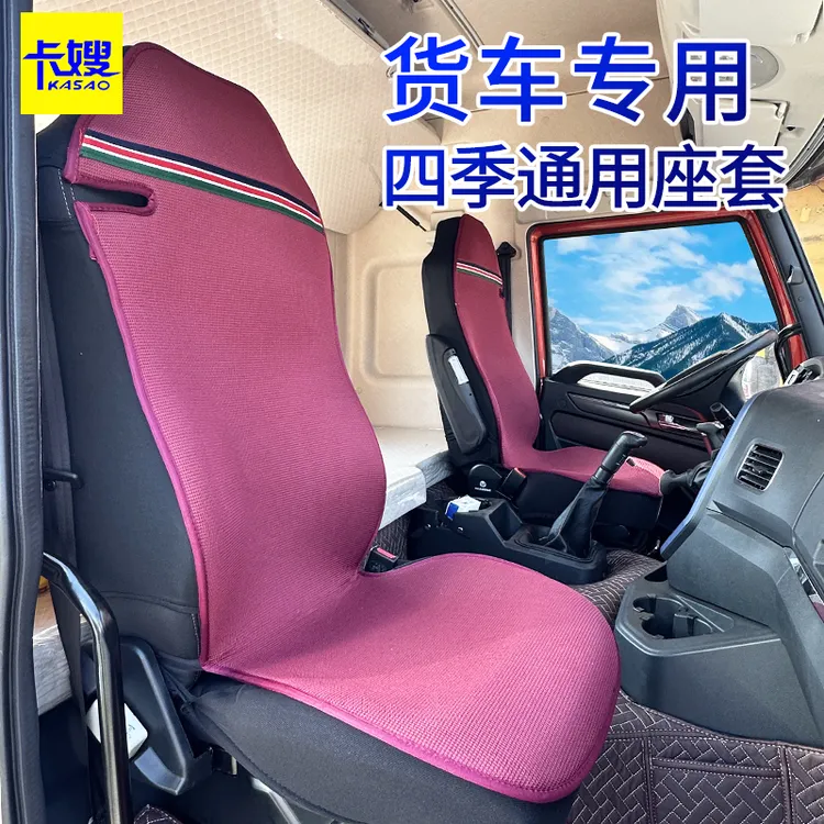 新款大货车四季通用座套欧曼解放德龙德龙J6天龙全包座垫透气坐垫