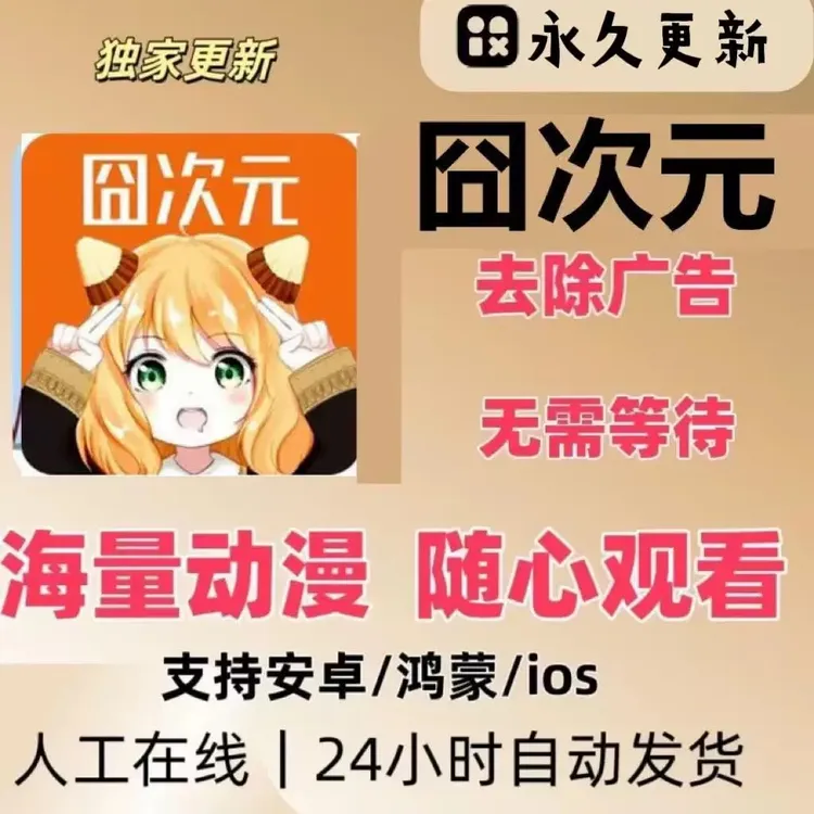 樱花动漫囧次元heibai弹幕去广告版安卓苹果ios追番看番软件app