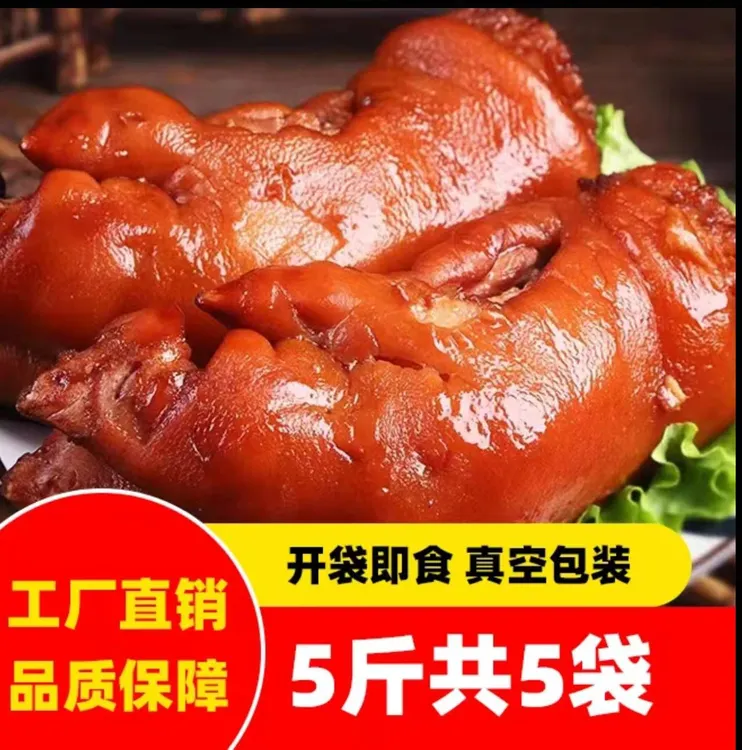 L【下单到手5斤】山东酱卤猪蹄500g*5袋真空猪爪开袋即食猪肉味熟食