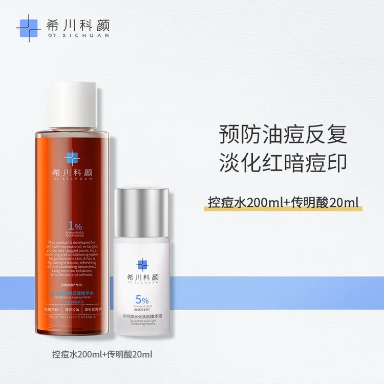 希川科颜【精选组合】传明酸焕颜精华液20ml+控痘水200ml