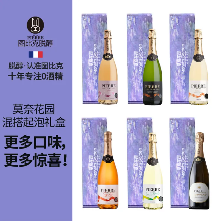 图比克无醇起泡酒脱醇无酒精法国原瓶进口气泡酒多口味组合礼盒
