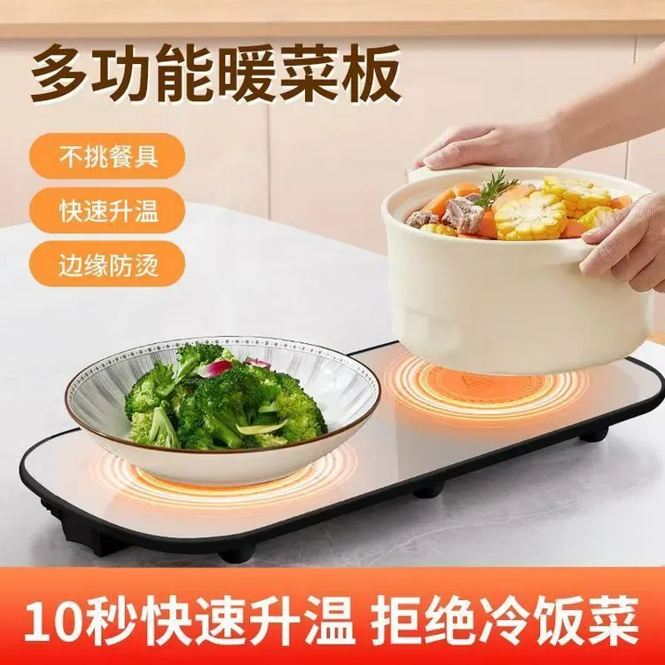 暖菜板多功能热菜板家用恒温暖菜板保温暖菜防烫神器