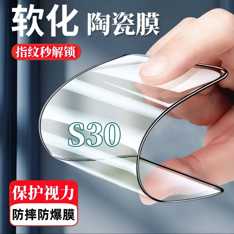 适用vivoS30全屏陶瓷膜摔不碎边高清手机软贴膜抗蓝光防摔防爆膜