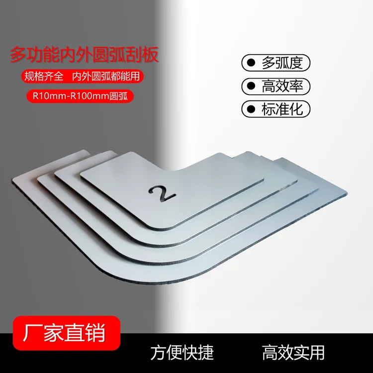 多功能加厚铝塑板圆弧刮板多弧度刮腻子阴阳角造型通用油工工具