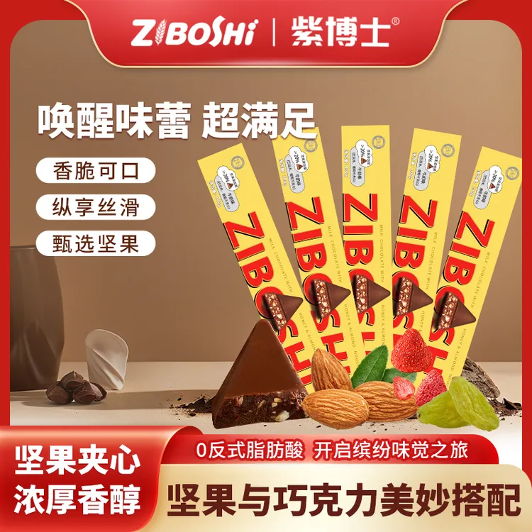 紫博士三角巧克力牛奶坚果夹心巴旦木蜂蜜条装网红休闲零食品送礼