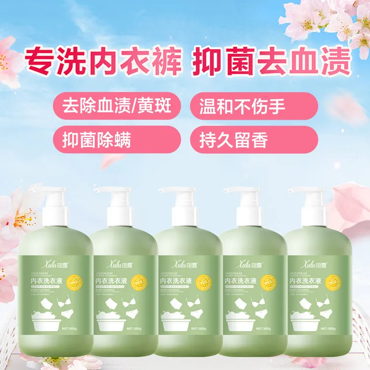 珝露内衣裤清洗液洗衣液母婴洗衣液内衣裤专用洗衣液抑菌除螨温和