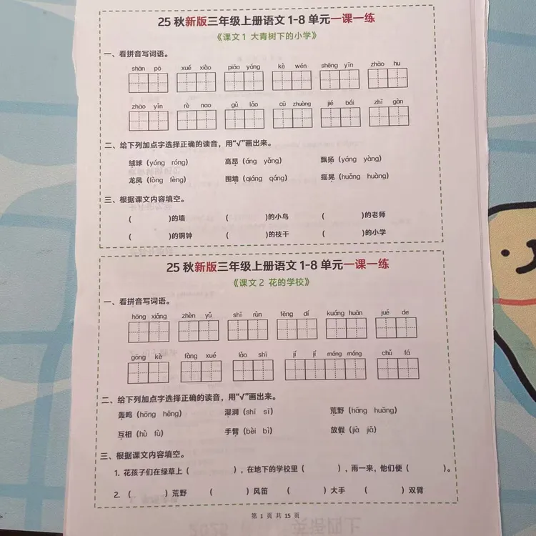 2025秋季新版三年级上册语文一课一练习题（含答案）