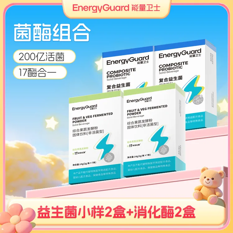 【SP专属】能量卫士儿童益生菌固体饮料【果蔬发酵粉+复合益生菌】
