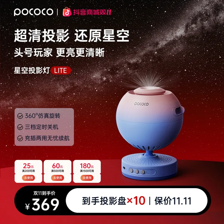 POCOCO星空灯投影灯送女友创意情侣礼物家居氛围礼品卧室客厅