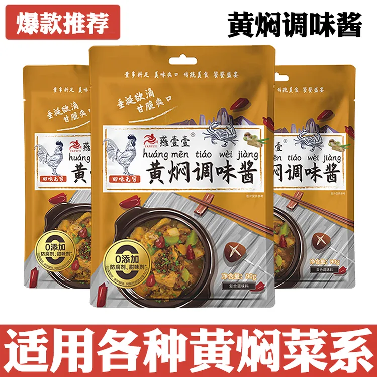 0添加 燕壹壹黄焖酱家用黄焖酱汁正宗黄焖排骨黄焖鸡调味酱调味汁