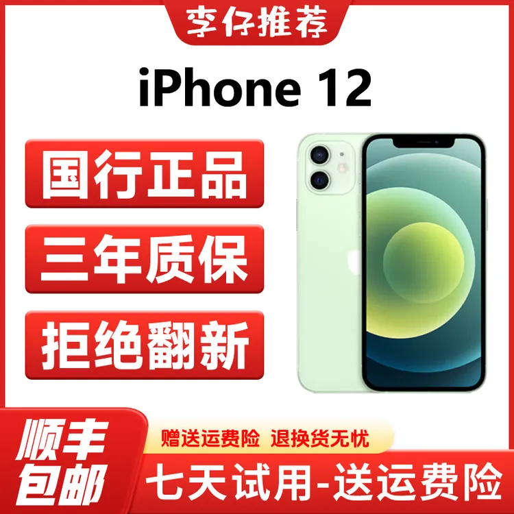 95新 Apple/苹果 靓机 iphone12国行正品 全面屏5G双卡 二手手机
