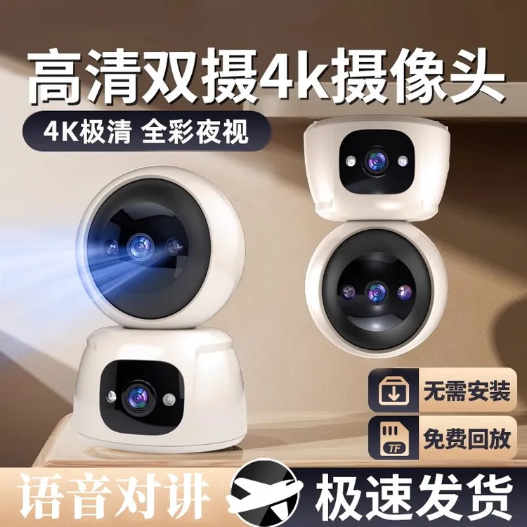 摄像头WIFI家用双目无线摄像头全彩夜视360°全景旋转监控远程对讲