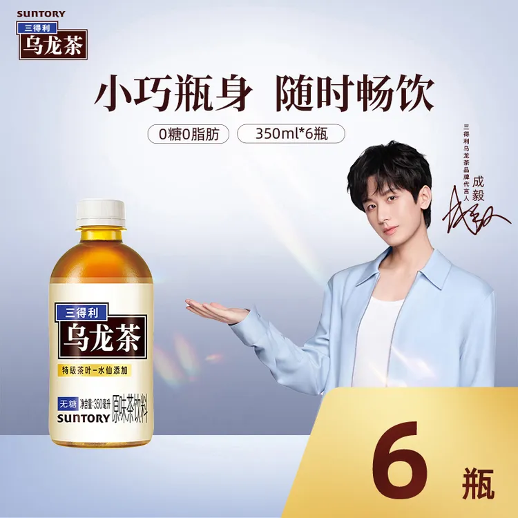 【代言人成毅同款】三得利无糖乌龙茶饮料0糖0脂350ml*6瓶正品