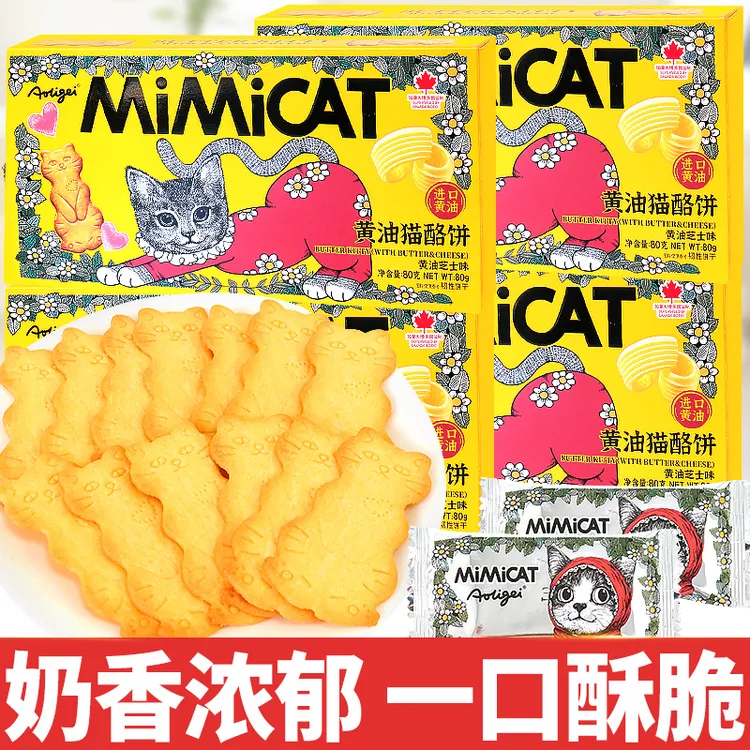 奥力给黄油猫酪曲奇饼干芝士岩烧早餐网红休闲解馋追剧必备小零食