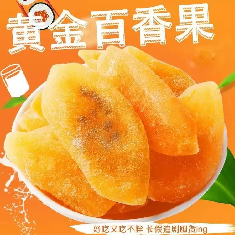 百香果干福建特产酸甜水果干蜜饯休闲零食孕妇食品