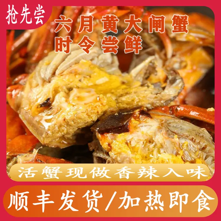 【顺丰发货】25年六月黄香辣蟹3斤装一桶约7-8只对半切开七某天同款