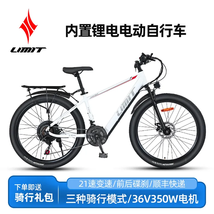 LIMIT/极限26寸锂电电动自行车双碟刹男女21速内置隐藏电池电动车