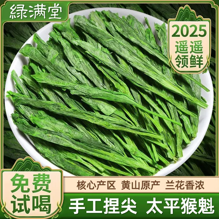 太平猴魁2025新茶正宗手工捏尖香浓耐泡绿茶安徽黄山原产兰花香