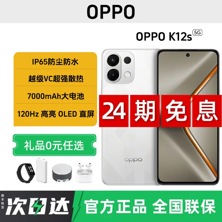 未拆封 OPPO K12s【24期免息】5G AI手机五年长寿大电池80W超级闪充