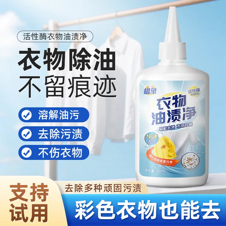 干洗店专用衣物去油渍衣服神器顽固老油污渍懒人强力除油王油渍净