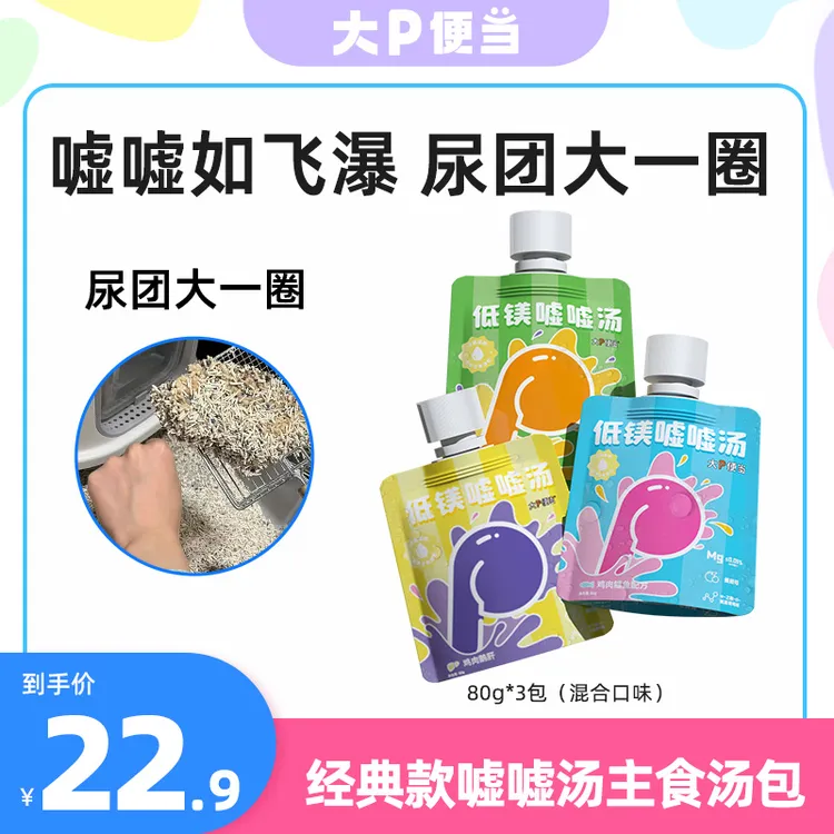 大P便当【经典款嘘嘘汤】低镁必备主食猫罐头湿粮宠物必备物品