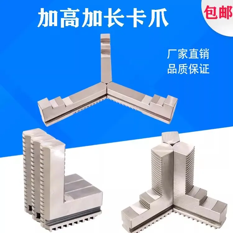 三爪卡盘卡爪 加高爪子加长卡爪 正反爪