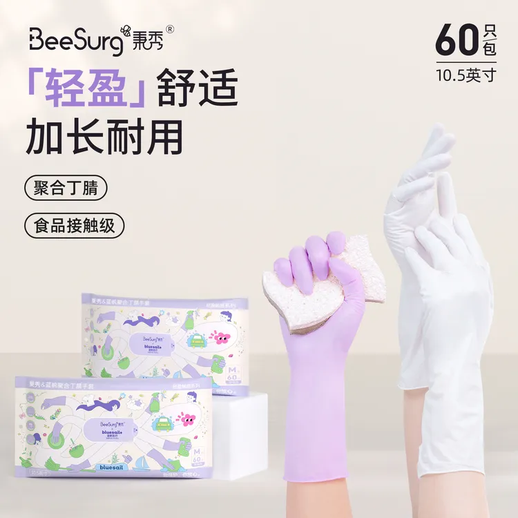 【10.5英寸聚合丁腈手套60只】轻盈舒适可反复使用不易破防水透气