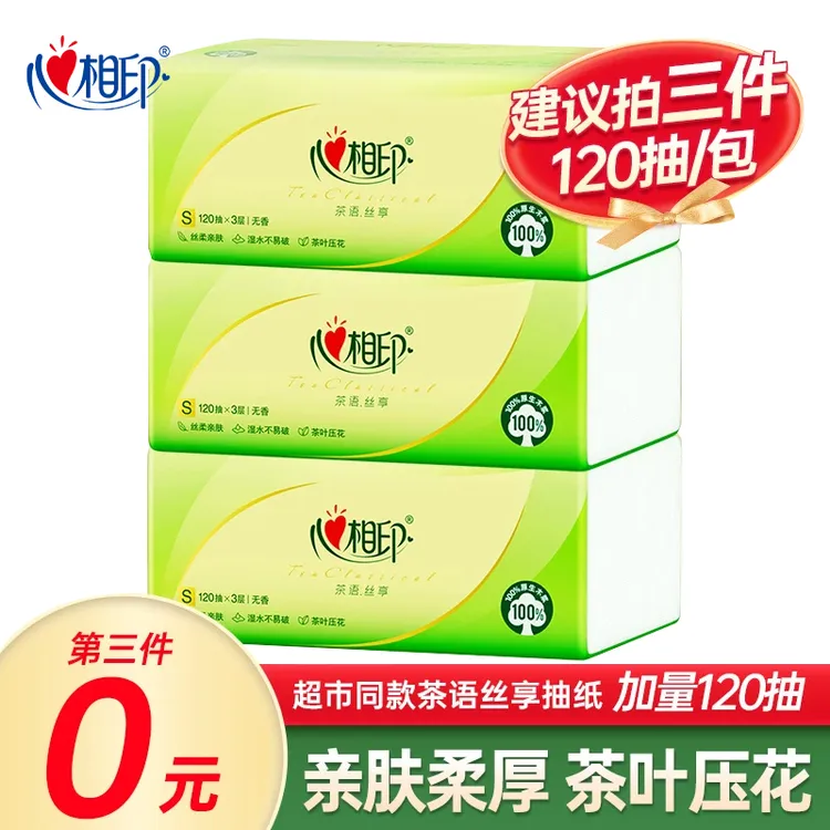 【建议买三件】心相印茶语丝享抽纸抽取式家用面巾纸加量120抽3层-D