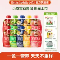 【宝石果泥-新品预售】小皮婴幼儿水果泥10支宝宝营养辅食泥无添加
